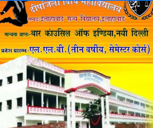 Deepanjali Vidhi Mahavidyalaya Allahabad
